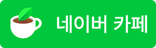 녹두로 카페 배너