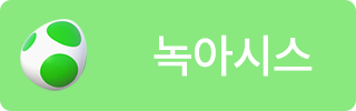 녹두로 녹아시스 배너